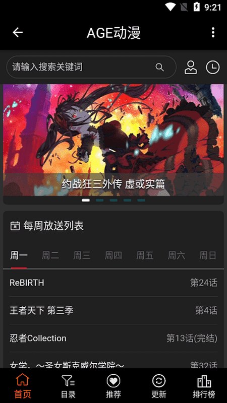 AGE动漫 app 官方季度榜单界面