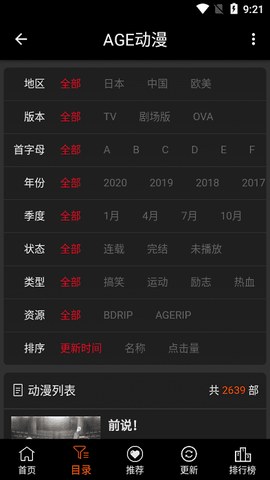 AGE动漫 app 官方年度书架界面